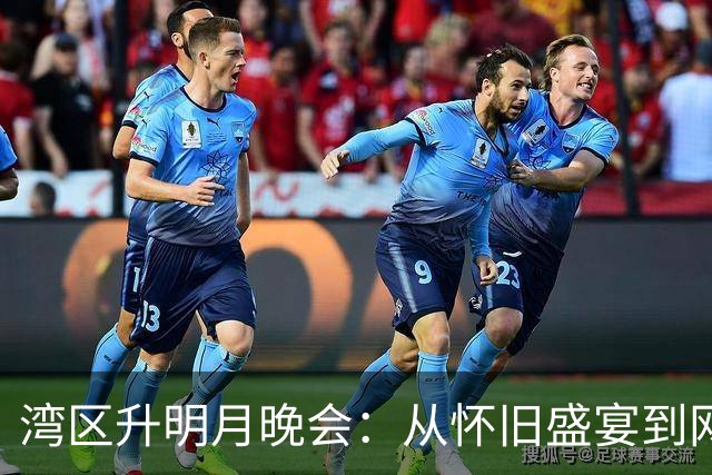 湾区升明月晚会：从怀旧盛宴到网络风暴的极速逆转